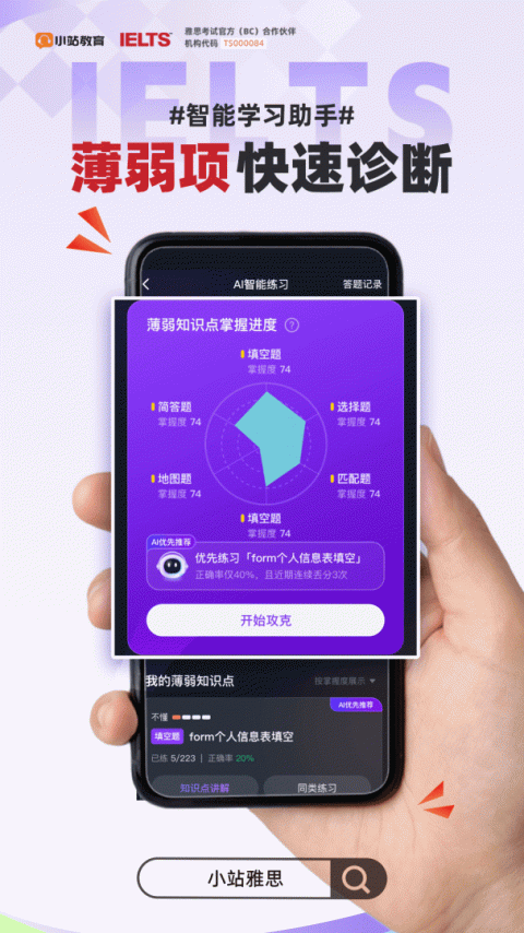 小站雅思app