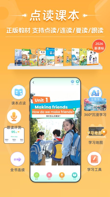 好爸爸学习机app