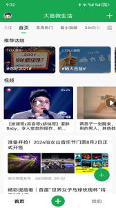 大邑微生活最新版