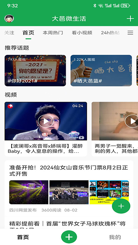 大邑微生活最新版