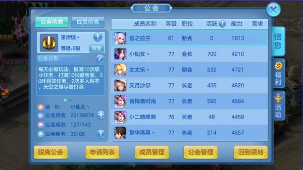 星辰奇缘应用宝版