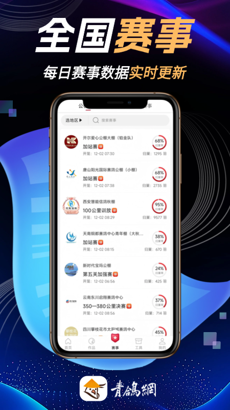 青鸽网app
