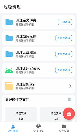 XB清理器app