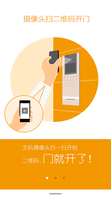 安居家园安卓版