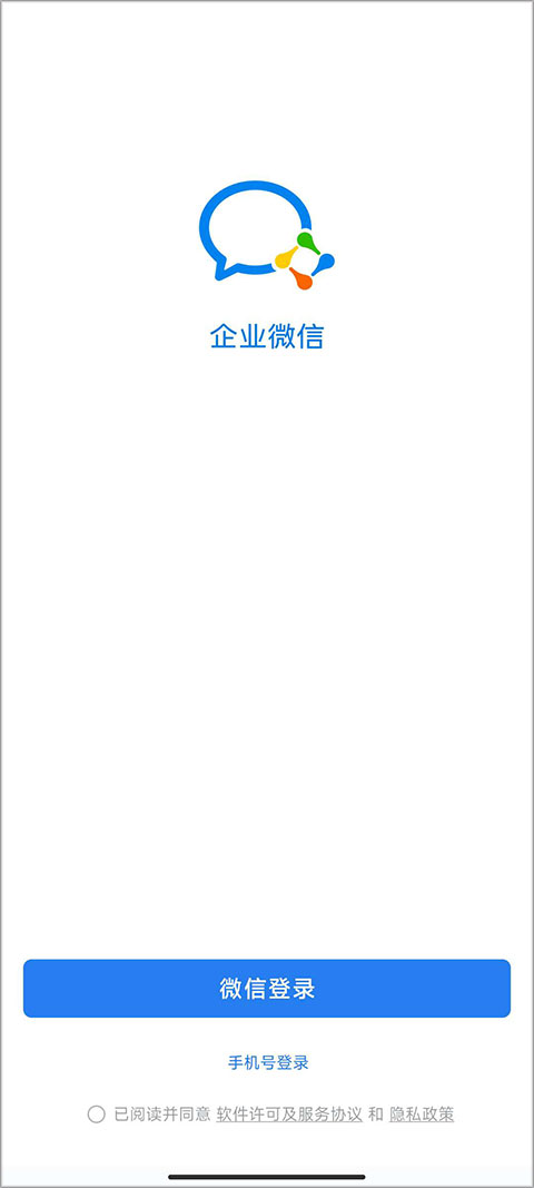 企业微信app官方正版