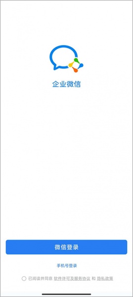 企业微信app官方正版