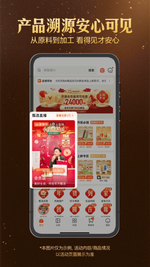 东方甄选app