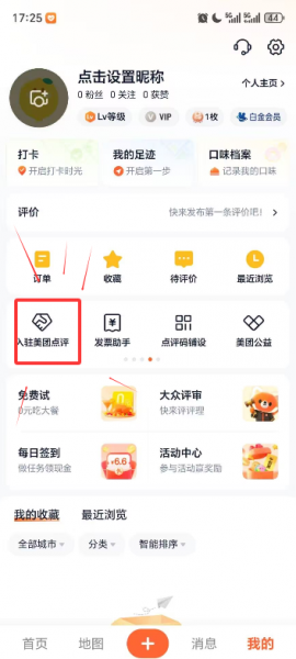 大众点评商家版