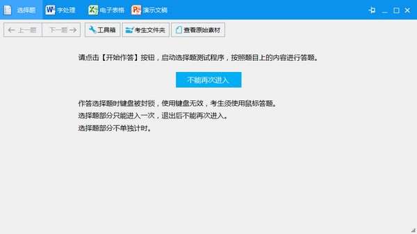 零壹快学计算机等考模拟系统