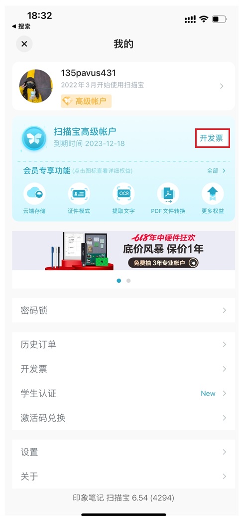 扫描宝app