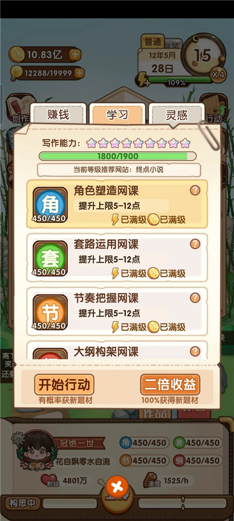 小说家模拟2手机版