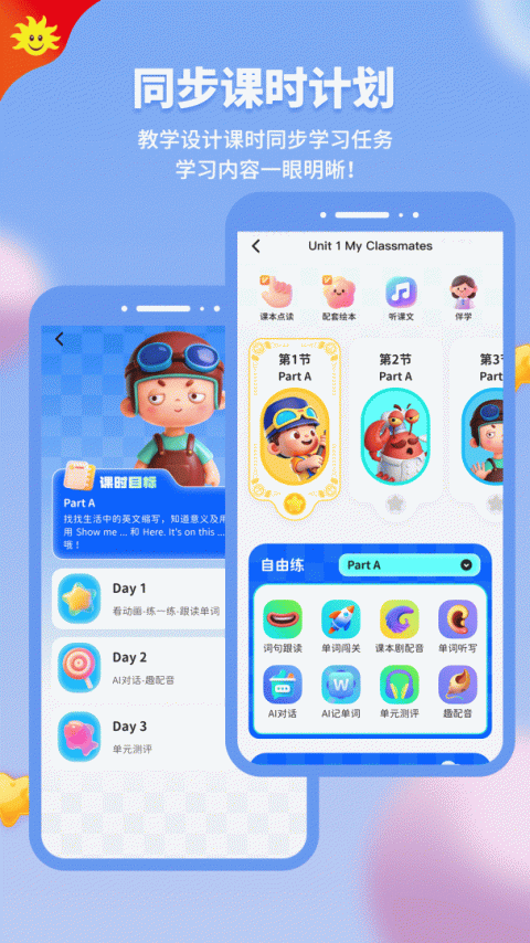 同步学app