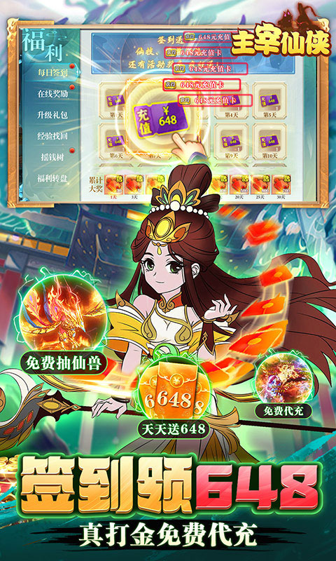 主宰仙侠折扣版