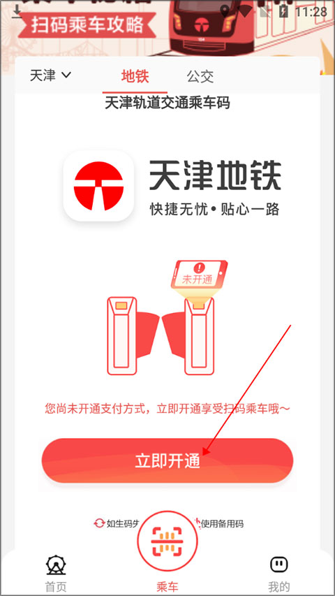 天津地铁app