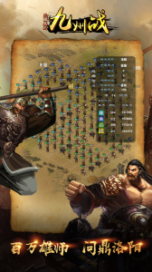 三国志之九州战手游官方版