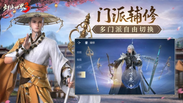剑侠世界3vivo版