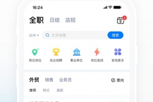 台州人力网app