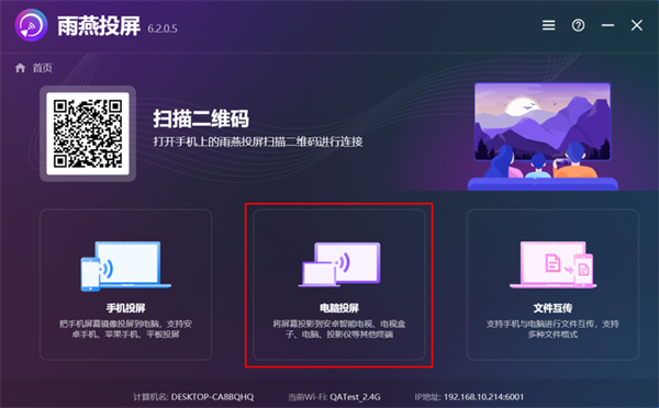 雨燕投屏tv版