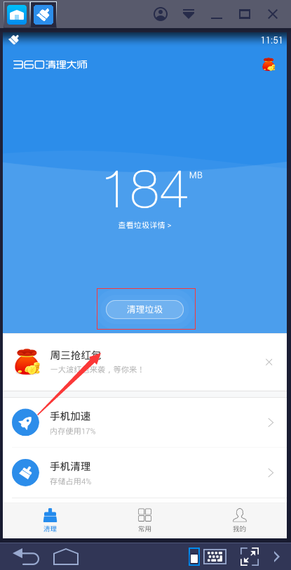 360清理大师