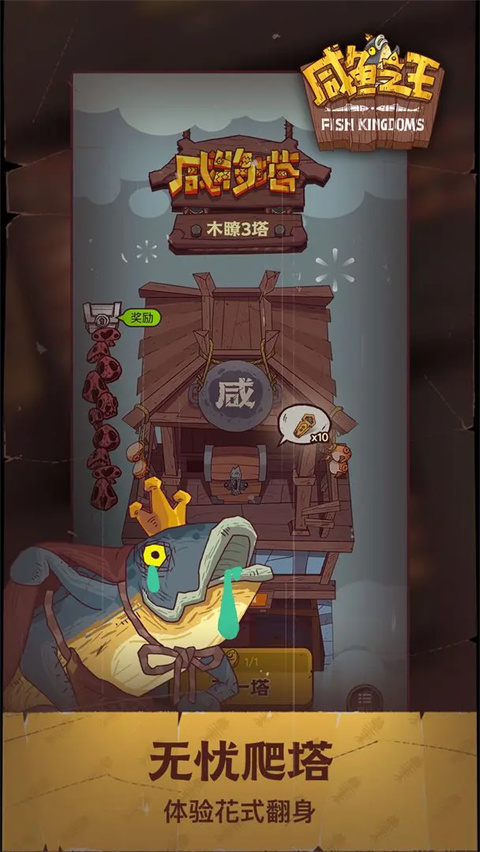 咸鱼之王国际版