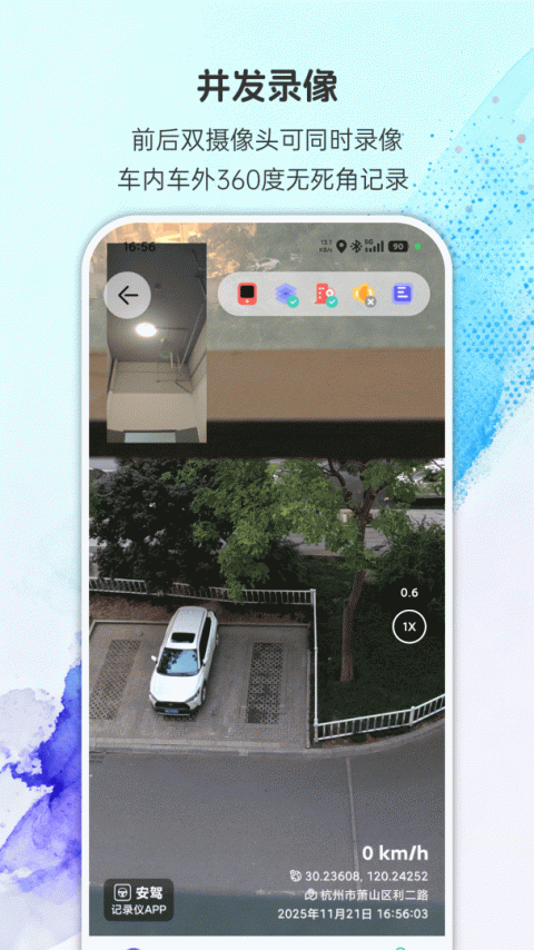 安驾记录仪最新版