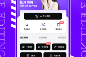图片编辑P图制作app