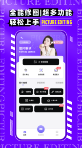 图片编辑P图制作app