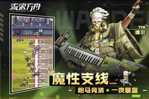 流浪方舟腾讯版