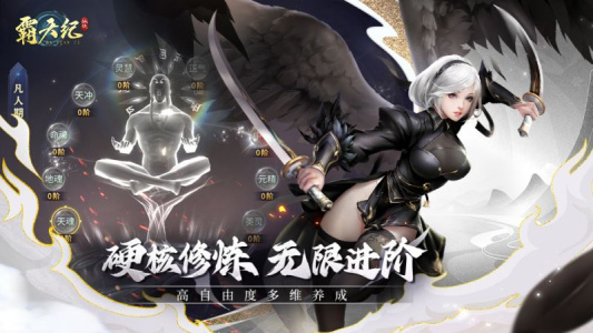霸天纪仙侠手游官方版
