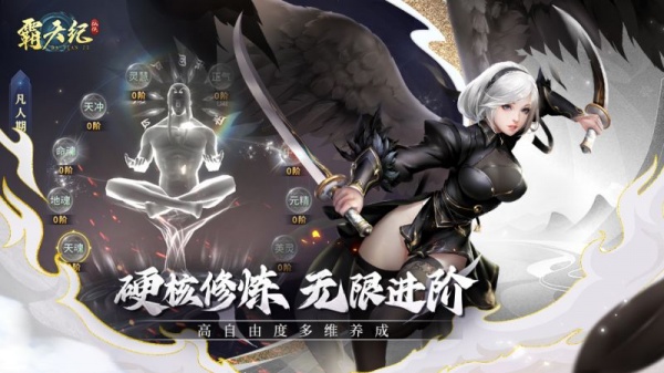 霸天纪仙侠手游官方版