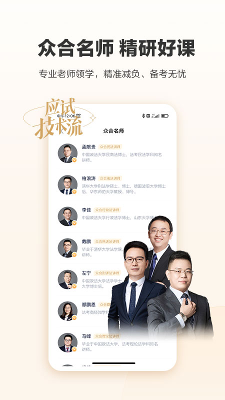 众合在线法考app