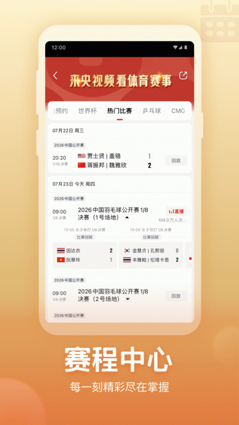 央视频app
