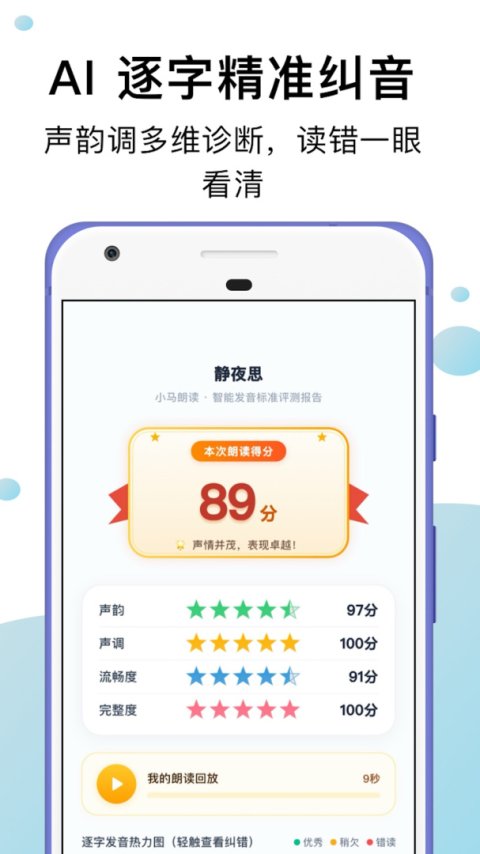 小马朗读手机版