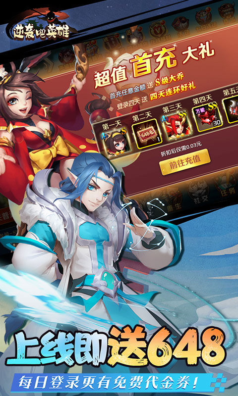 逆袭吧英雄0.1折版