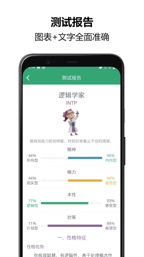 MBTI人格测试