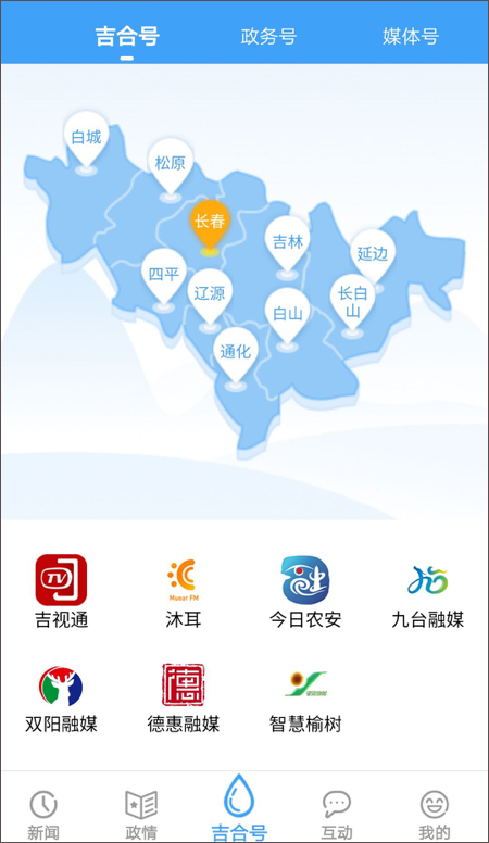 吉林融媒客户端