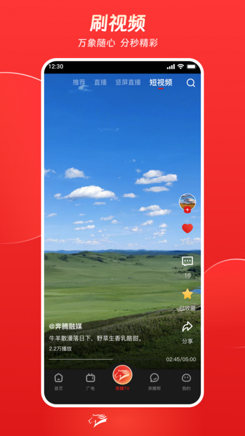 奔腾融媒app