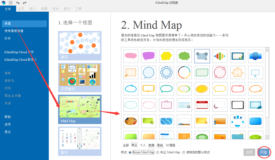 iMindMap思维导图