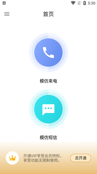 模仿来电app