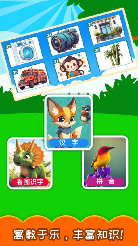 宝宝学汉字手机版