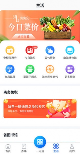 海易办app