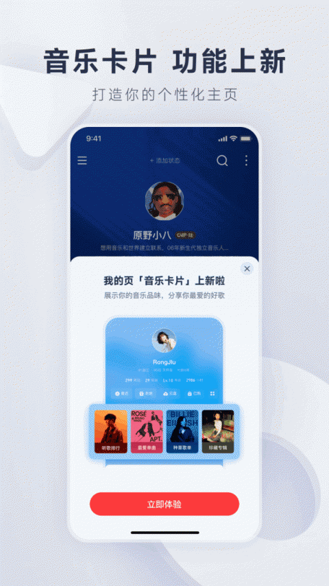 网易云音乐app官方版