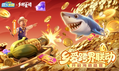 微乐捕鱼千炮版4399版