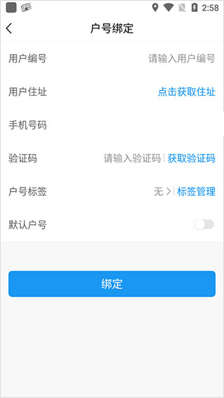 北京自来水app