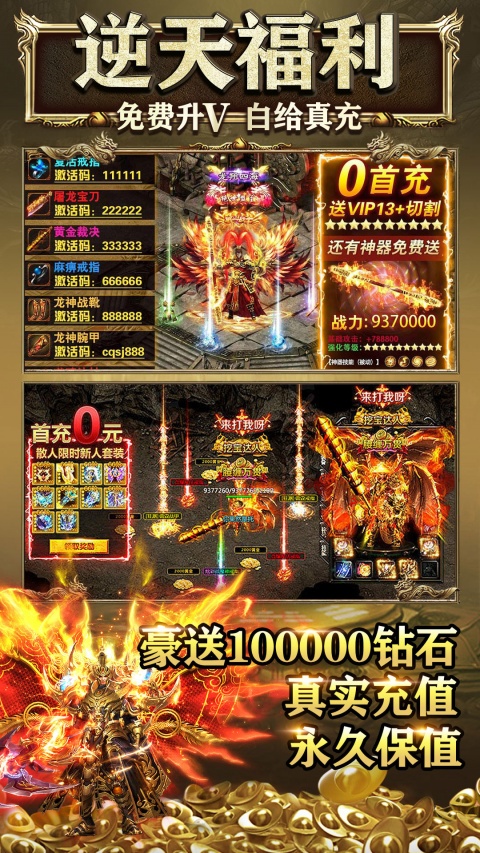 盛世龙城高爆版