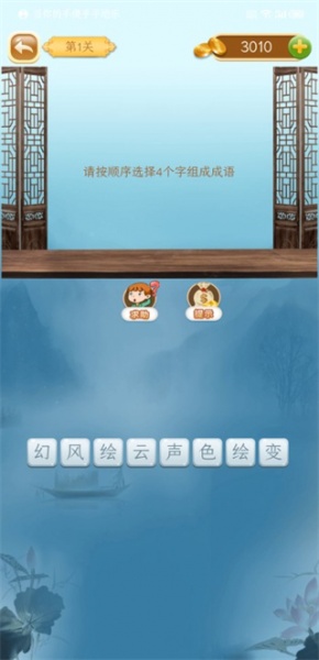 成语猜猜猜游戏