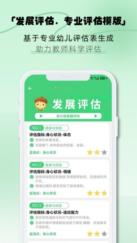 松果园丁软件