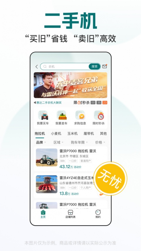 智农雷沃app