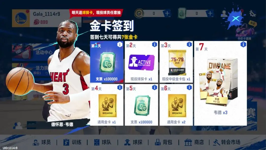 美职篮巅峰对决测试服