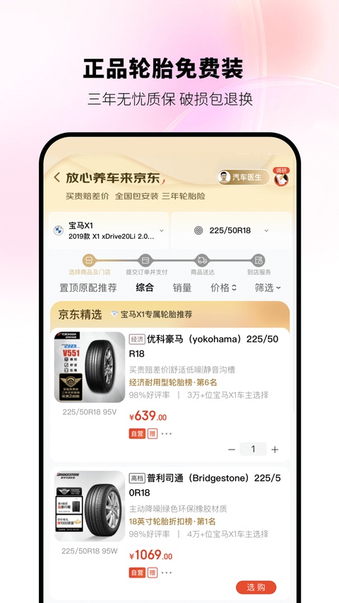 京东京车会手机版
